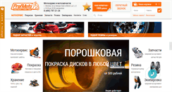 Desktop Screenshot of profmoto.ru